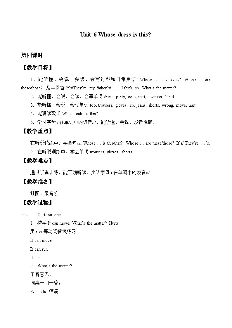 牛津译林版小学四年级英语下册Unit 6 Whose dress is this   教案201