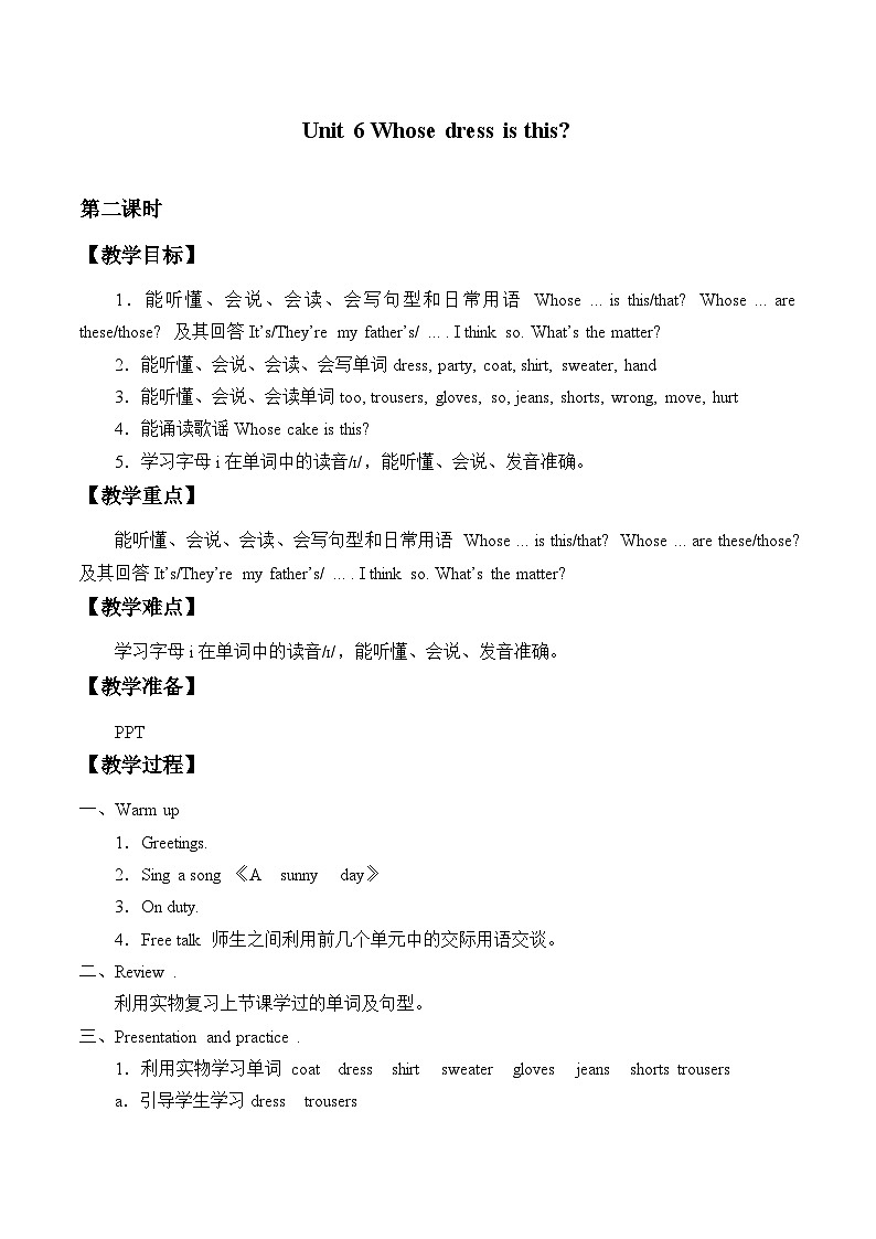 牛津译林版小学四年级英语下册Unit 6 Whose dress is this   教案601