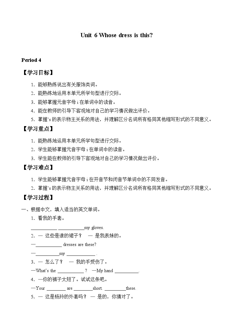 牛津译林版小学四年级英语下册Unit 6 Whose dress is this   学案01