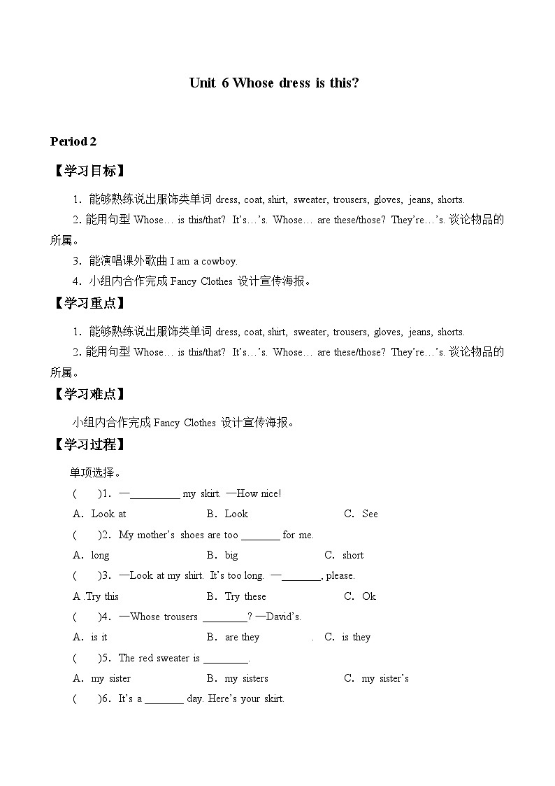 牛津译林版小学四年级英语下册Unit 6 Whose dress is this   学案1第1页