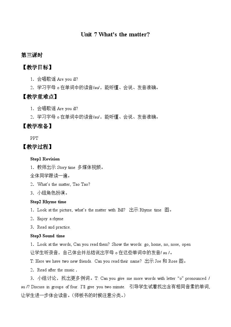 牛津译林版小学四年级英语下册 Unit 7 What's the matter  教案01