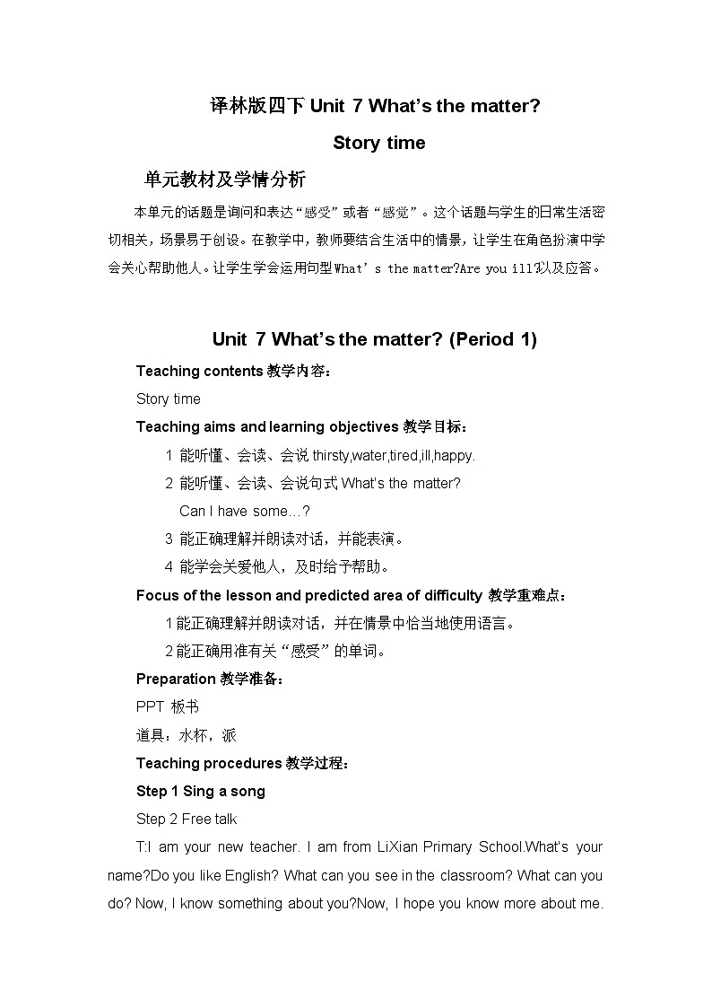 牛津译林版小学四年级英语下册 Unit 7 What's the matter  教案501