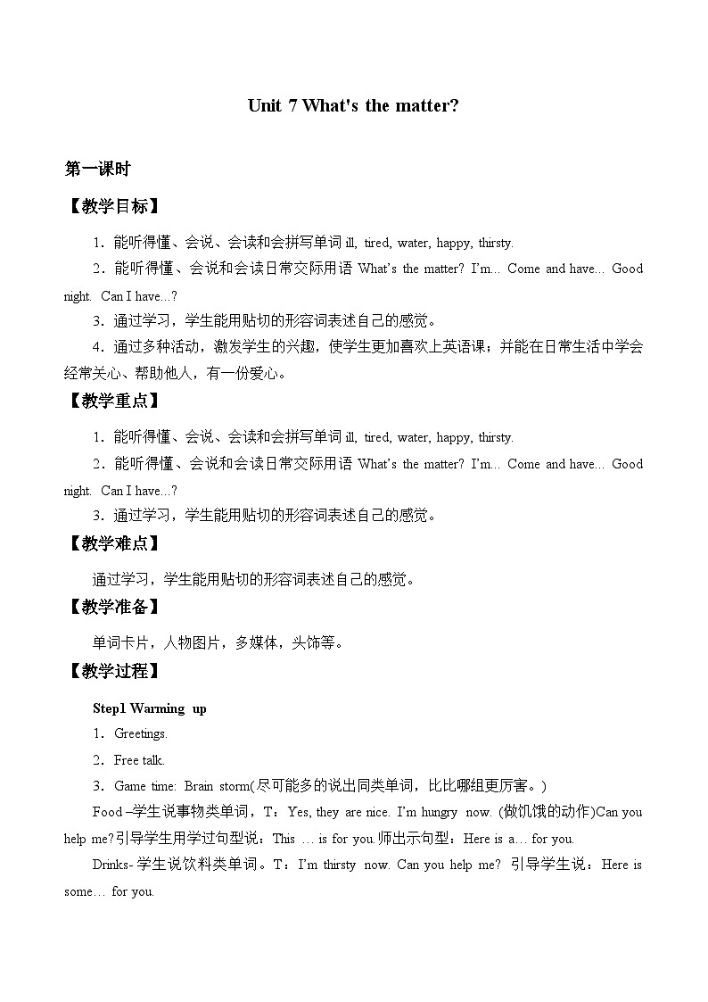 牛津译林版小学四年级英语下册 Unit 7 What's the matter  教案301