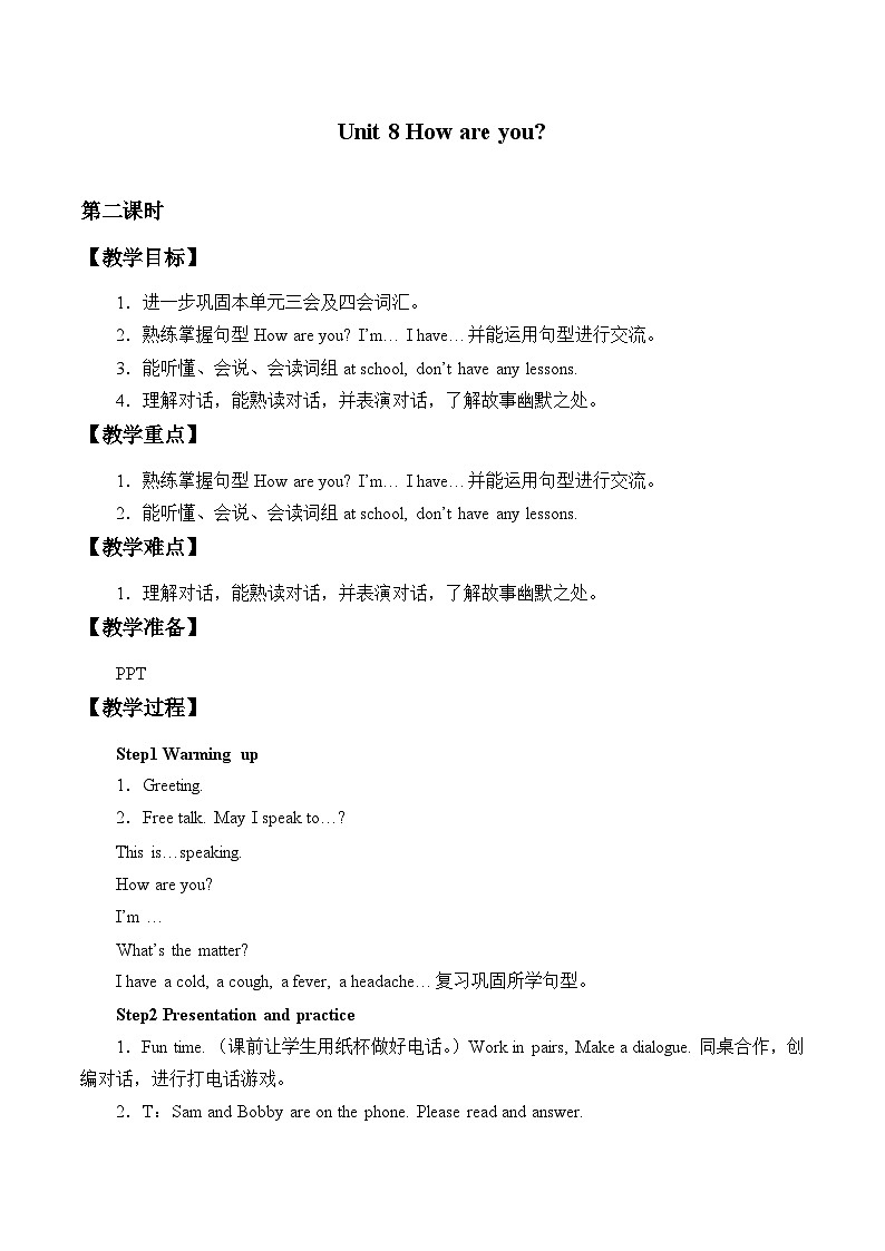 牛津译林版小学四年级英语下册 Unit 8 How are you    教案1第1页