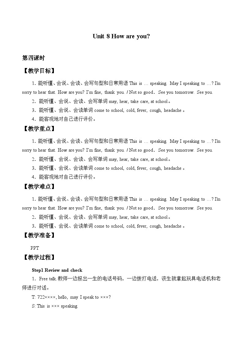 牛津译林版小学四年级英语下册 Unit 8 How are you    教案2第1页