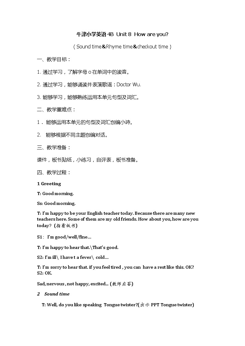 牛津译林版小学四年级英语下册 Unit 8 How are you    教案401