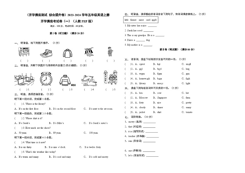2024-2025学年（人教pep版）小学英语五年级上册开学摸底考试卷-综合提升卷301