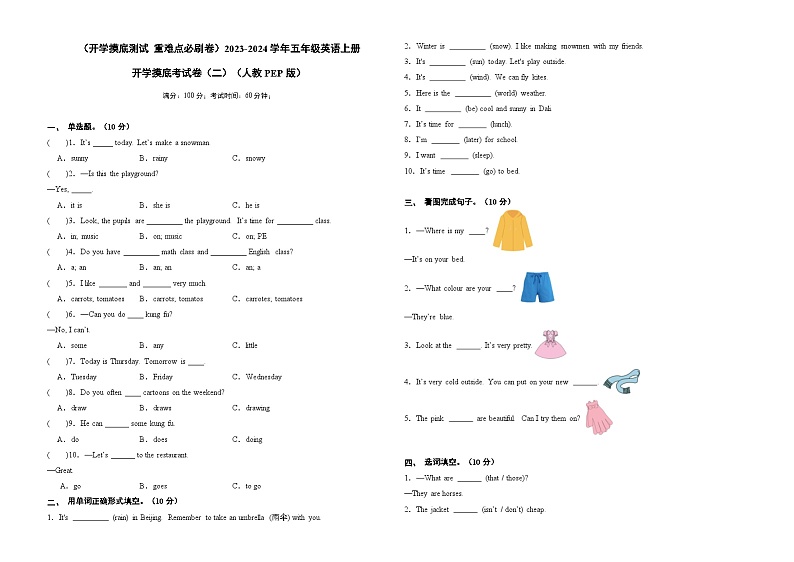 2024-2025学年（人教pep版）小学英语五年级上册开学摸底考试卷-重难点必刷卷501