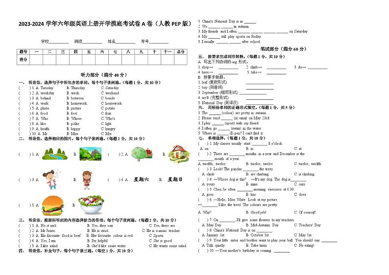 【开学摸底考】（人教pep版）小学英语六年级上册开学摸底考试卷3 （含听力音频+答案）01