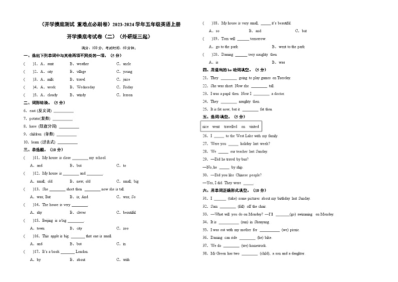 2024-2025学年（外研版三起）五年级英语上册开学摸底考试卷（三）-重难点必刷卷（含答案）01