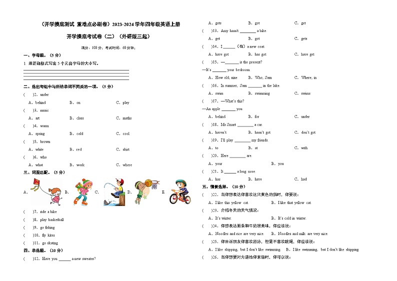 外研版（三起）英语四年级上学期--开学摸底考试卷（二）-重难点必刷卷（含答案）01