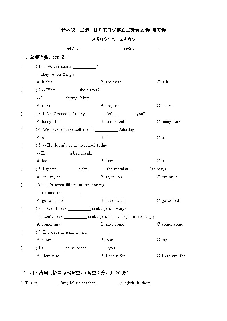 【开学摸底考】译林版（三起）英语五年级上学期--秋季开学摸底考试卷（三）01