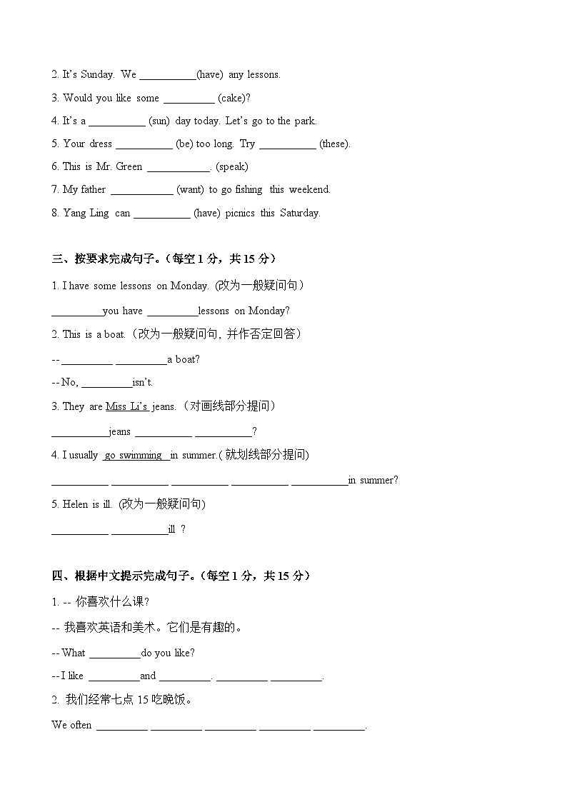 【开学摸底考】译林版（三起）英语五年级上学期--秋季开学摸底考试卷（三）02