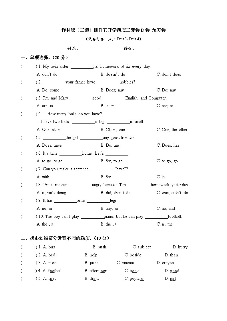 【开学摸底考】译林版（三起）英语五年级上学期--秋季开学摸底考试卷（四）01