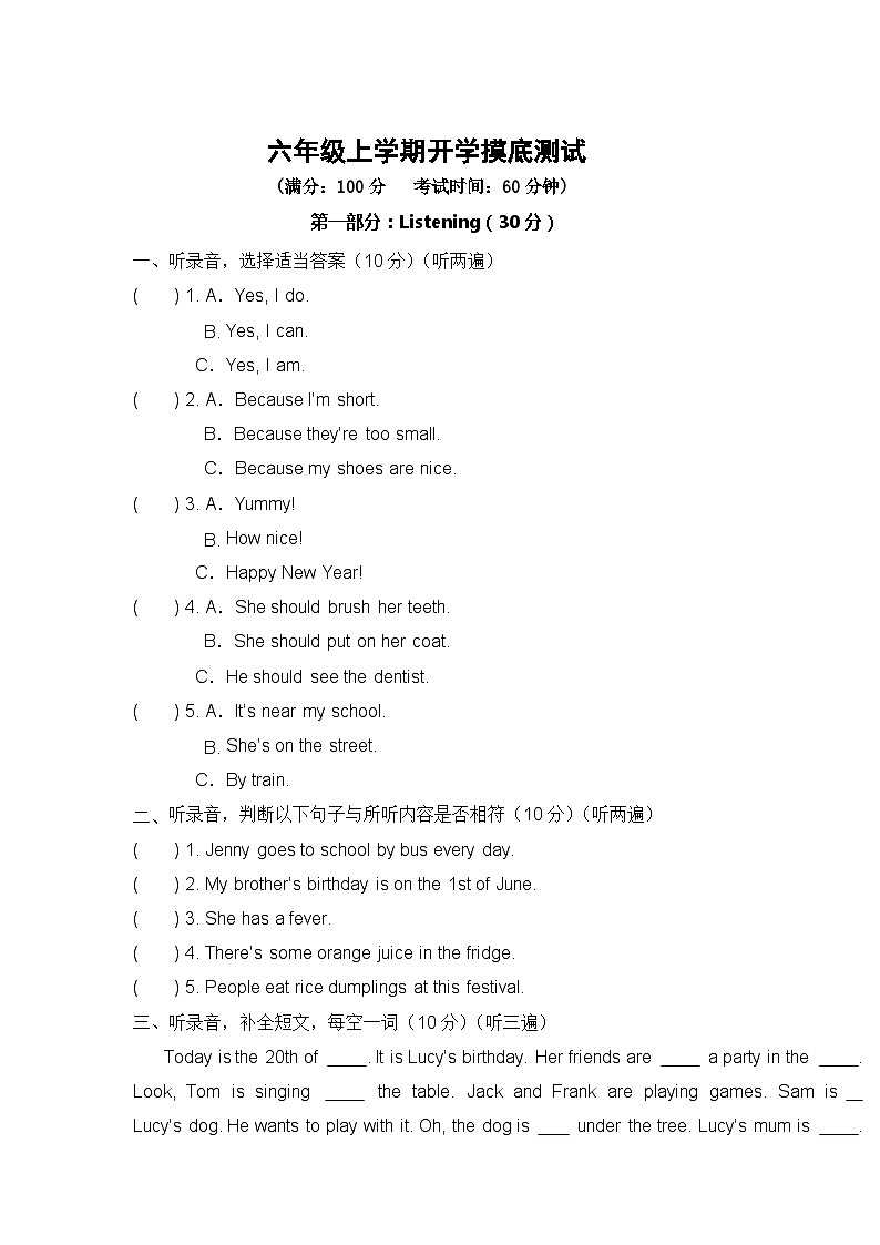 【开学摸底考】译林版（三起）英语六年级上学期--开学摸底考试卷（二）01