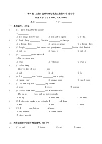 【开学摸底考】译林版（三起）英语六年级上学期--开学摸底考试卷（五）