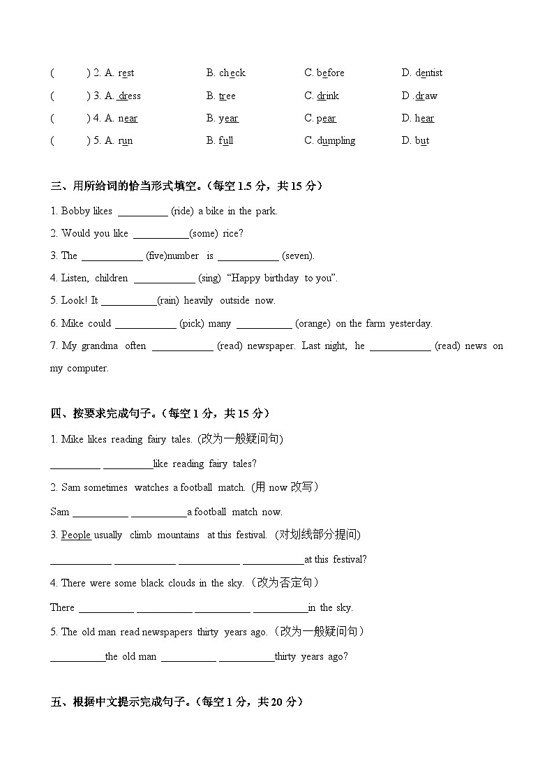 【开学摸底考】译林版（三起）英语六年级上学期--开学摸底考试卷（五）02