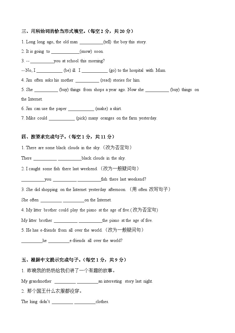 【开学摸底考】译林版（三起）英语六年级上学期--开学摸底考试卷（六）02