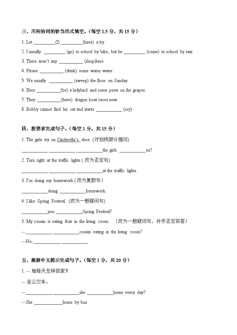 【开学摸底考】译林版（三起）英语六年级上学期--开学摸底考试卷（四）02