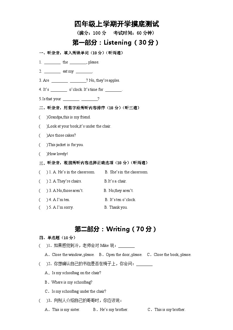 【开学摸底考】译林版英语四年级上学期--秋季开学摸底考试卷01