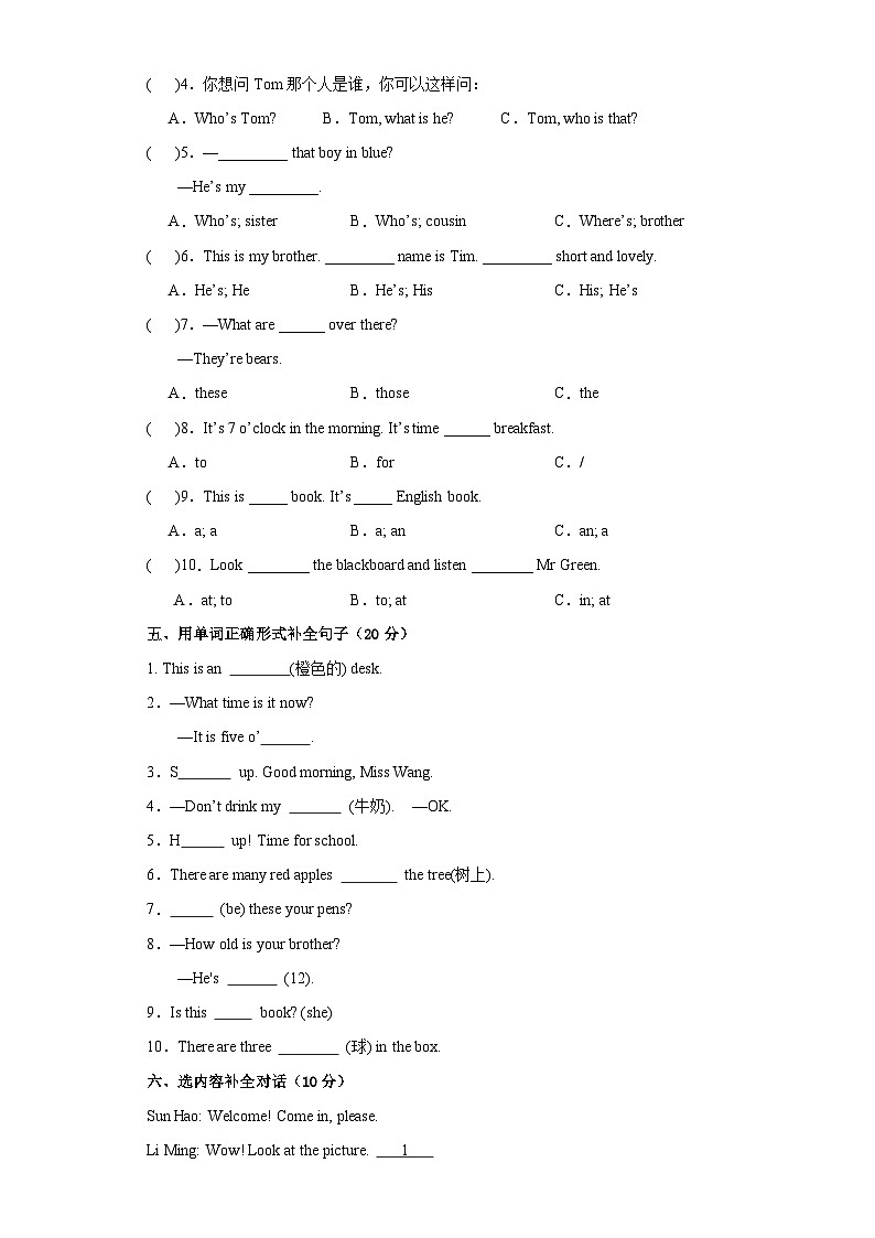 【开学摸底考】译林版英语四年级上学期--秋季开学摸底考试卷02