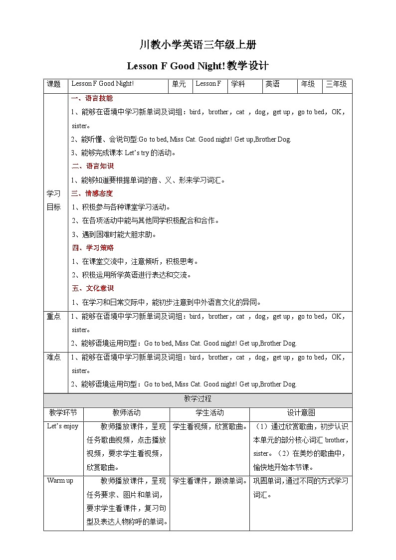 【川教版】三上英语 Lesson F Good night!（课件+教案+练习+素材）01