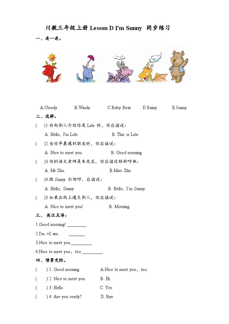 【川教版】三上英语  Lesson D I'm Sunny （课件+教案+练习+素材）01
