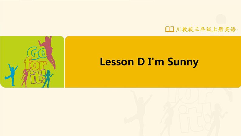 【川教版】三上英语  Lesson D I'm Sunny （课件+教案+练习+素材）01