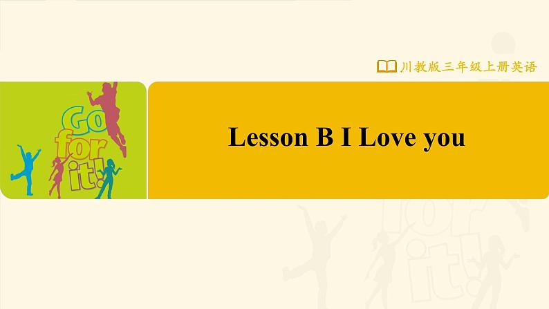 【川教版】三上英语 Lesson B  I Love you （课件+教案+练习+素材）01