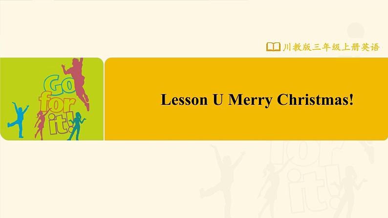 Lesson U Merry Christmas!课件第1页