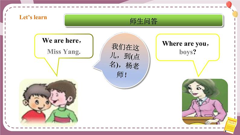 【川教版】三上英语  Lesson M Where Are You （课件+教案+练习+素材）05