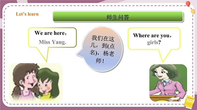 【川教版】三上英语  Lesson M Where Are You （课件+教案+练习+素材）06