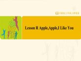 【川教版】三上英语  Lesson R AppleAppleI Like You （课件+教案+练习+素材）
