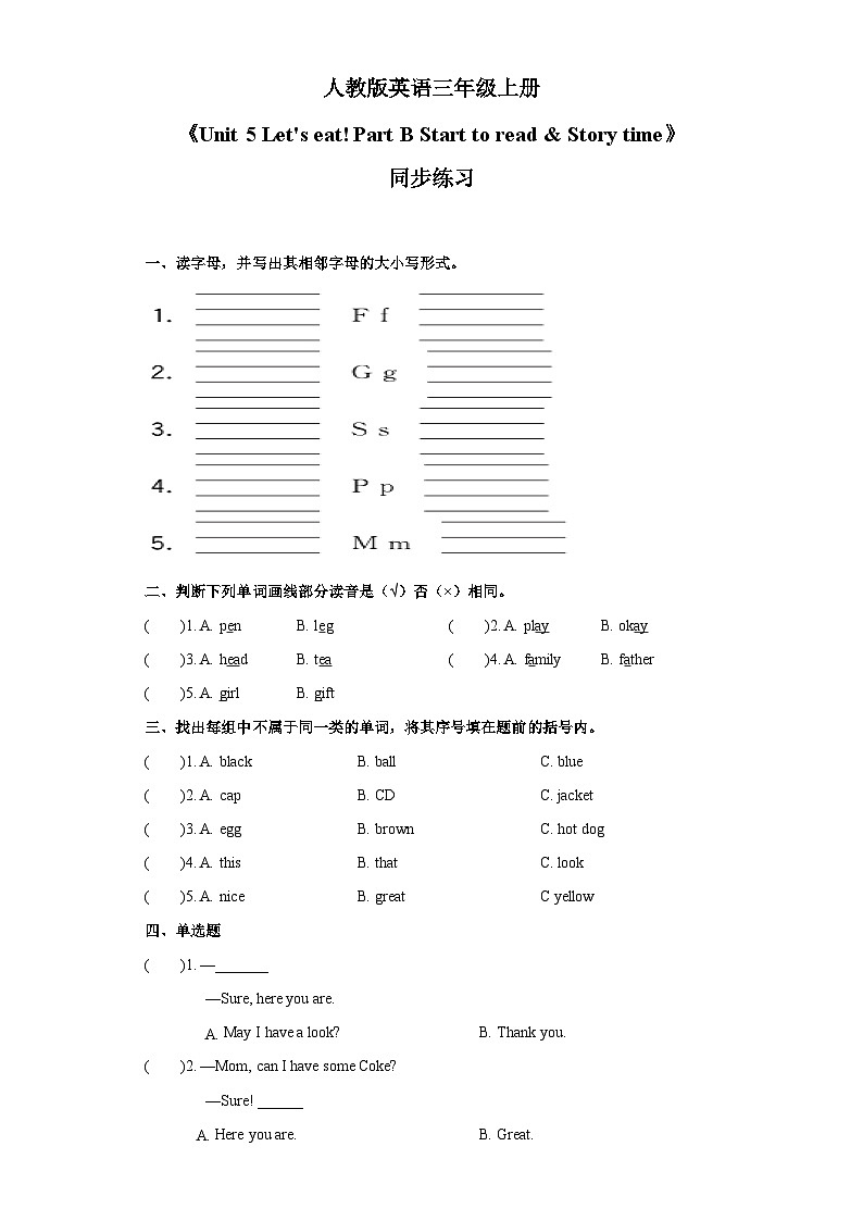 【核心素养目标】人教版PEP小学英语 三年级上册 Unit 5 Let's eat Part B Start to read课件+教案+练习（含教学反思和答案）01