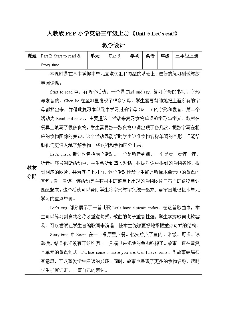 【核心素养目标】人教版PEP小学英语 三年级上册 Unit 5 Let's eat Part B Start to read课件+教案+练习（含教学反思和答案）01