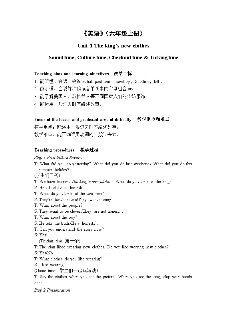 Unit 1 Sound, Culture, Checkout & Ticking time 六英上(译林)[课件+教案]01