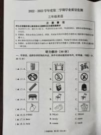 江苏南通海安市2022-2023学年度第二学期三年级英语学业质量检测卷