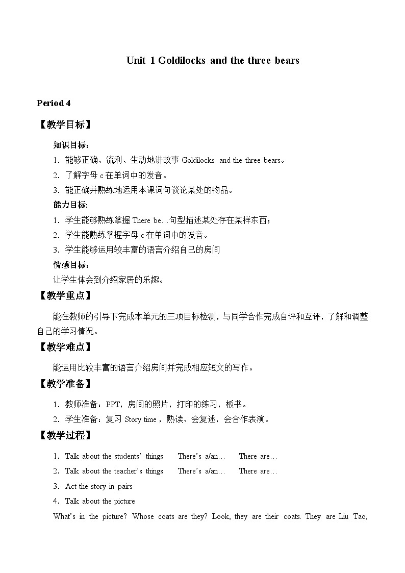 牛津译林版小学五年级英语上册 Unit 1 Goldilocks and the three bears   教案01
