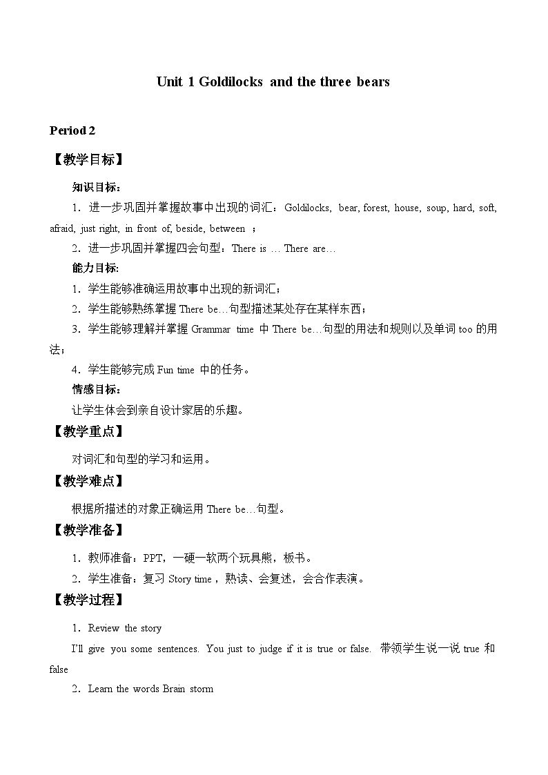 牛津译林版小学五年级英语上册 Unit 1 Goldilocks and the three bears   教案401