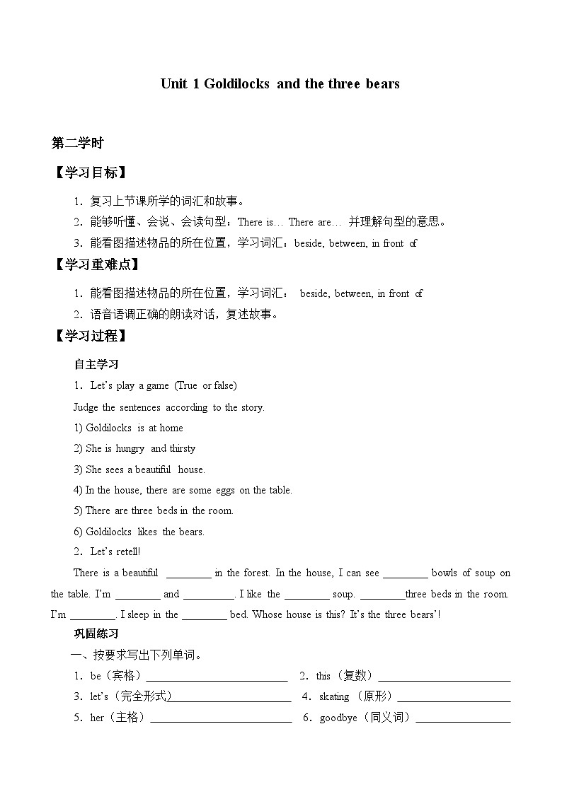 牛津译林版小学五年级英语上册 Unit 1 Goldilocks and the three bears   学案4第1页