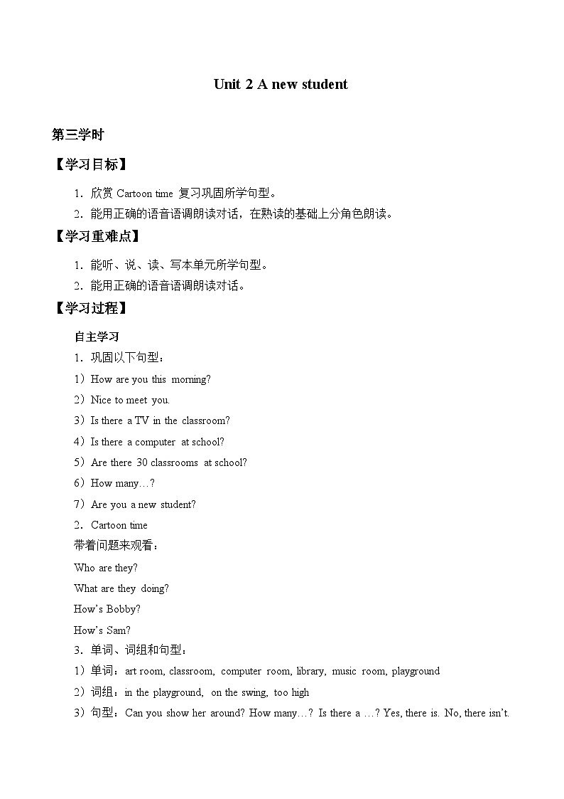 牛津译林版小学五年级英语上册 Unit 2 A new student   学案201