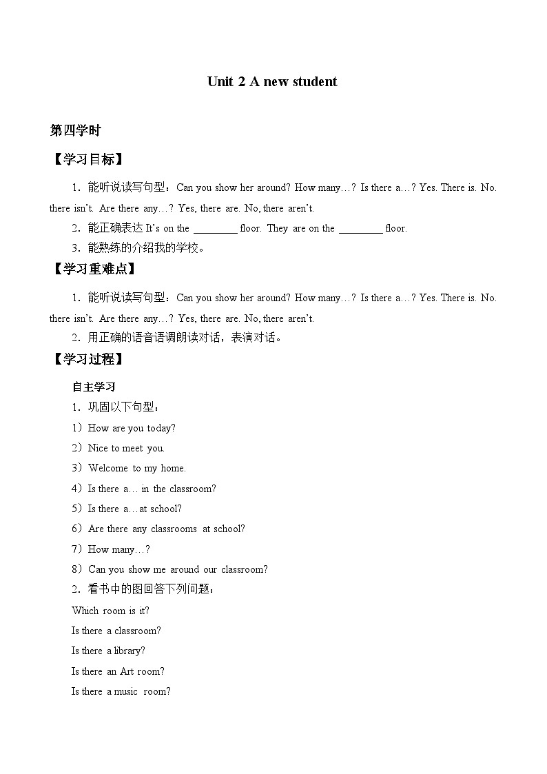 牛津译林版小学五年级英语上册 Unit 2 A new student   学案101
