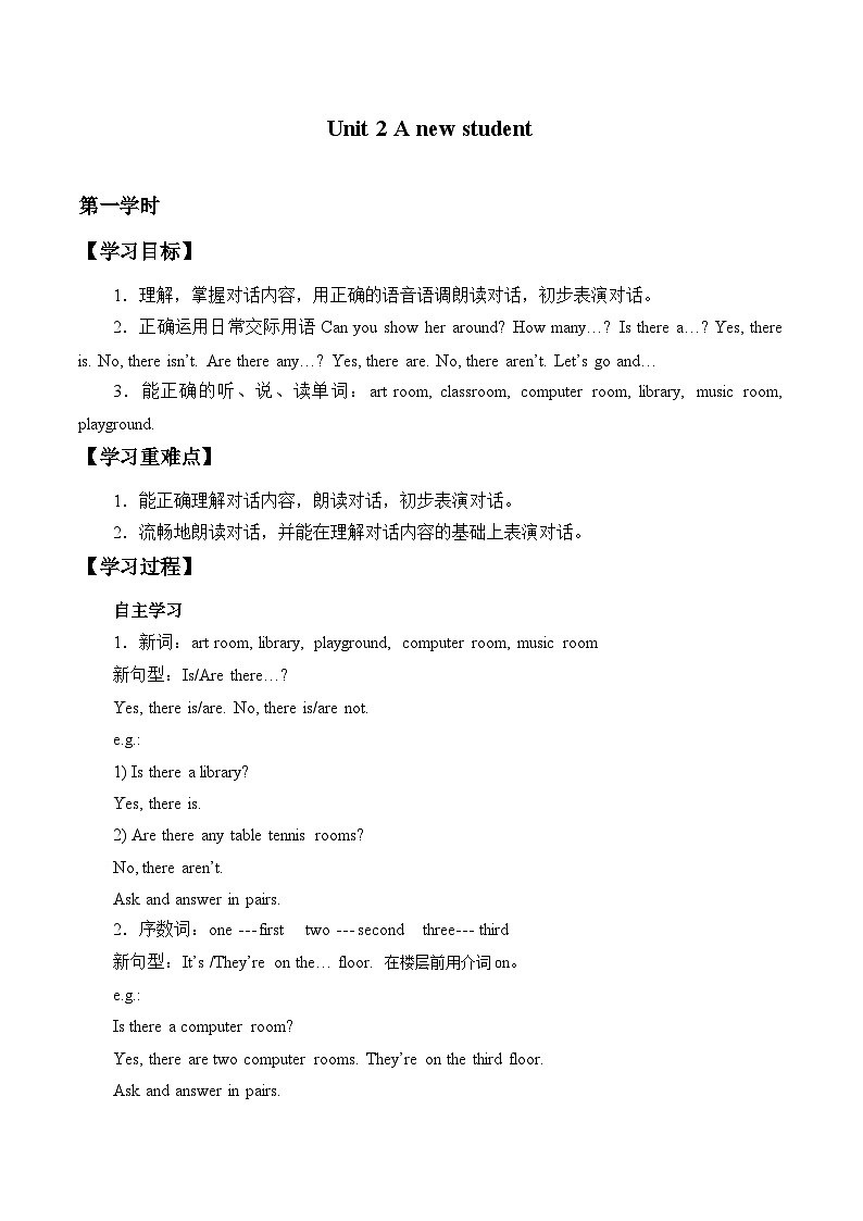 牛津译林版小学五年级英语上册 Unit 2 A new student   学案301