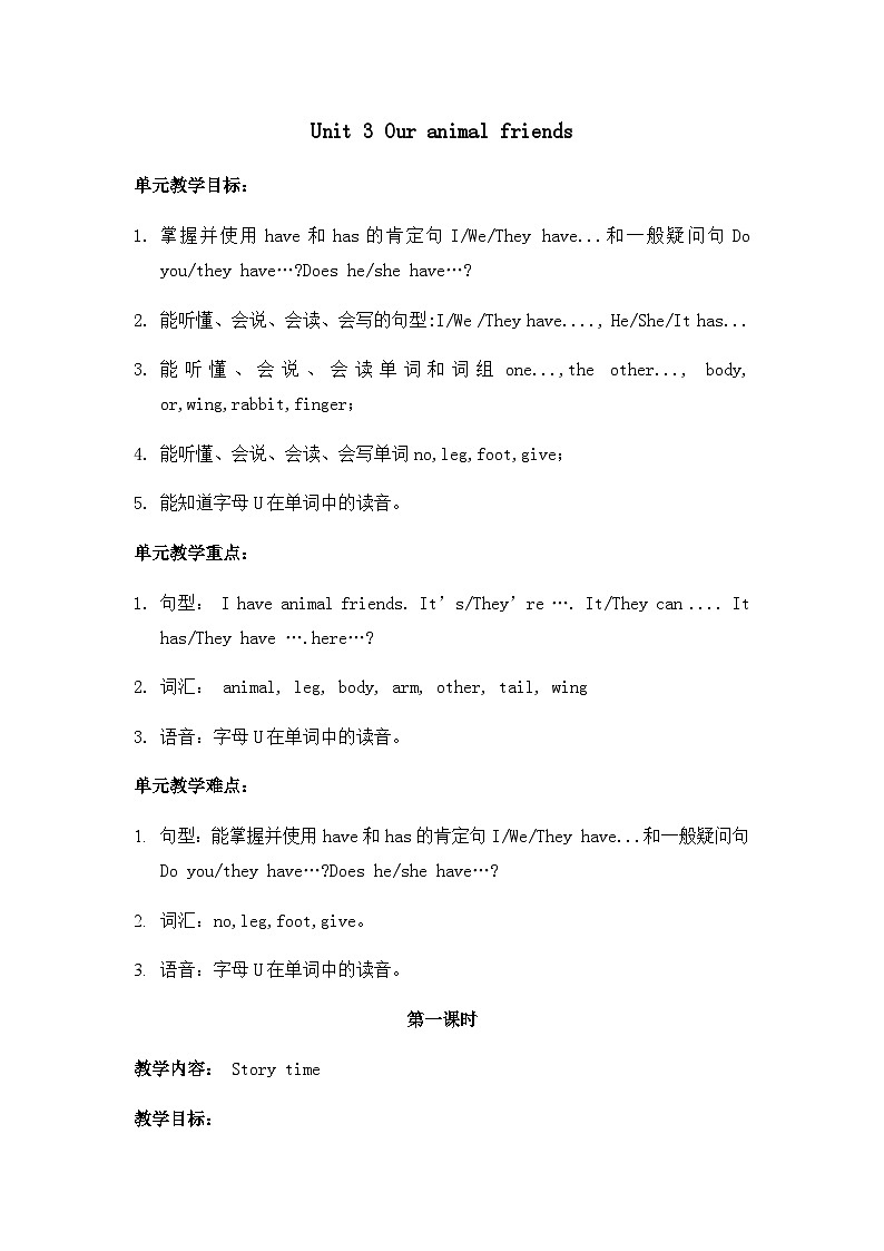 牛津译林版小学五年级英语上册 Unit 3 Our animal friends  教案1第1页