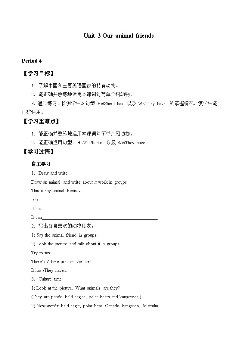 牛津译林版小学五年级英语上册 Unit 3 Our animal friends  学案01