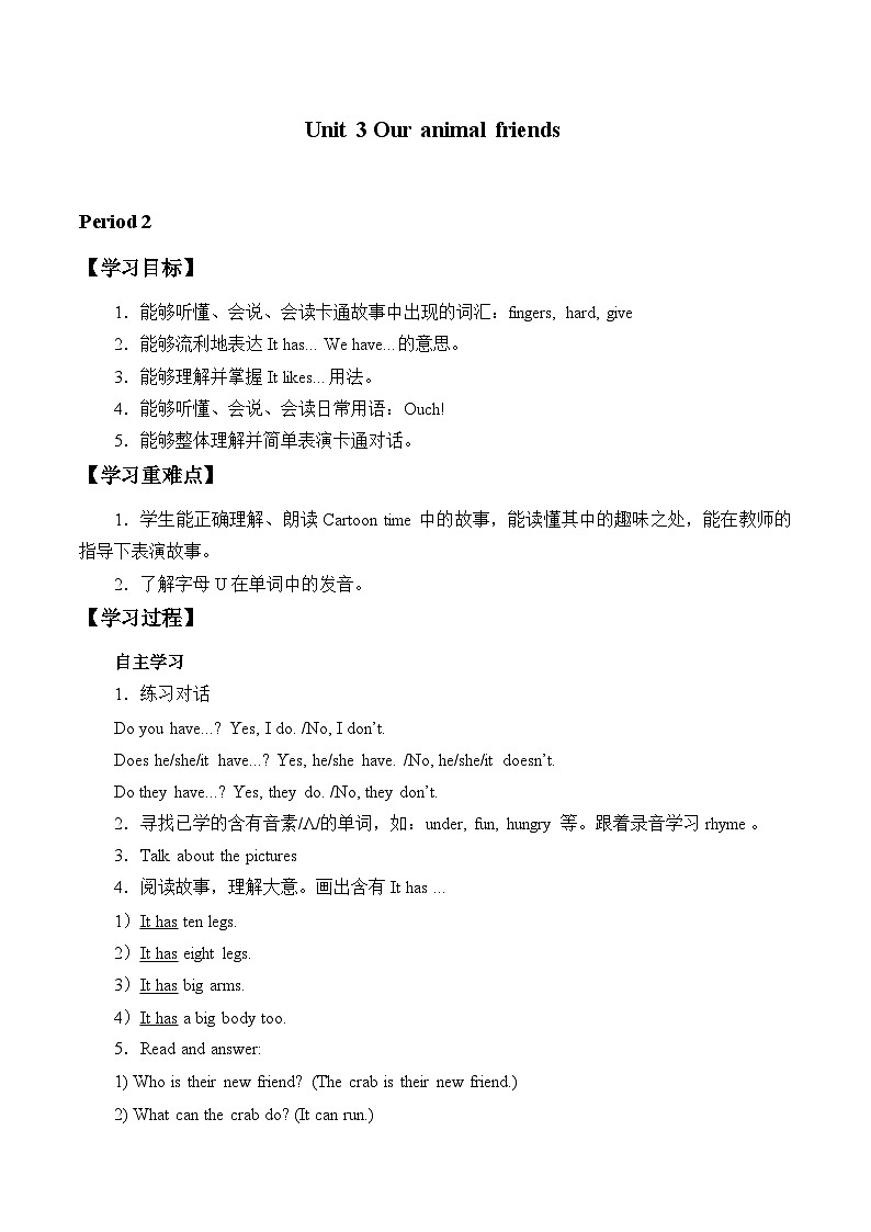 牛津译林版小学五年级英语上册 Unit 3 Our animal friends  学案101