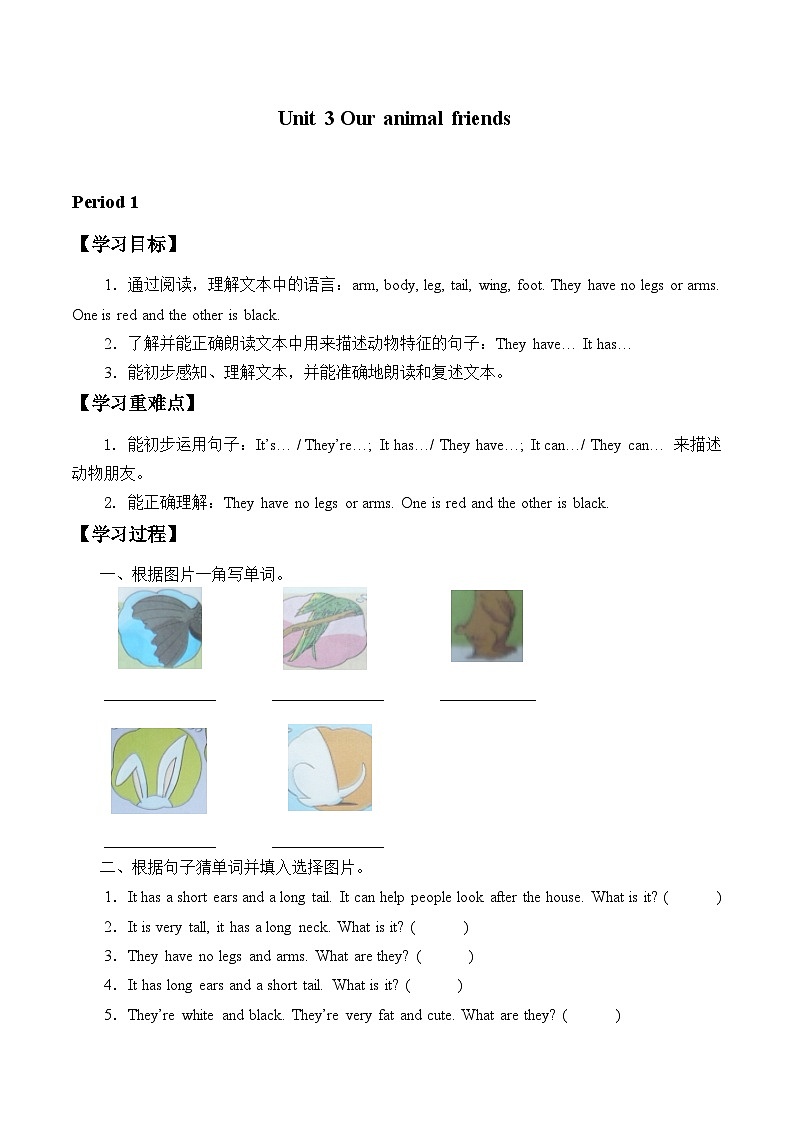 牛津译林版小学五年级英语上册 Unit 3 Our animal friends  学案201