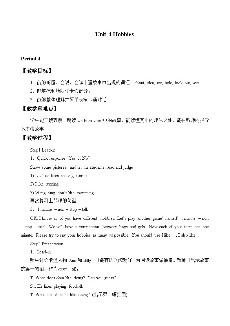 牛津译林版小学五年级英语上册 Unit 4 Hobbies   教案3第1页