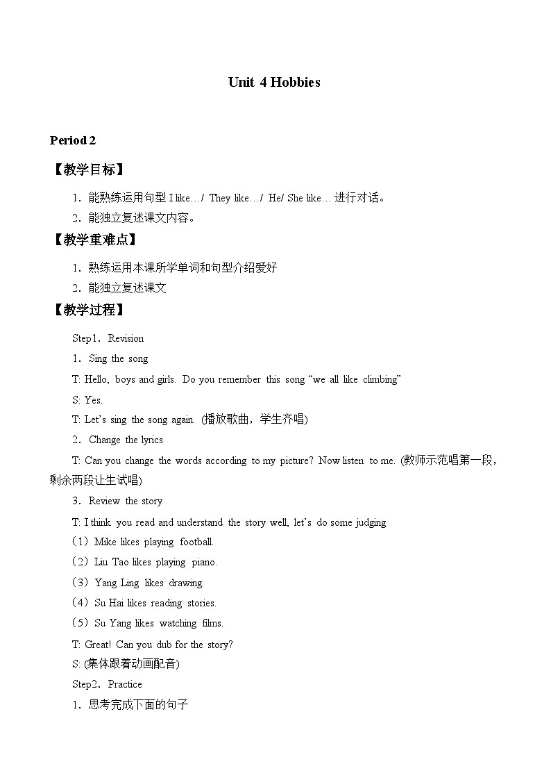 牛津译林版小学五年级英语上册 Unit 4 Hobbies   教案4第1页
