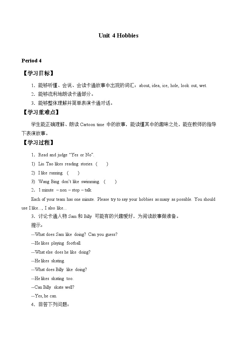 牛津译林版小学五年级英语上册 Unit 4 Hobbies   学案第1页